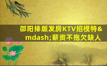 武威KTV招聘